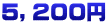 ５，２００円
